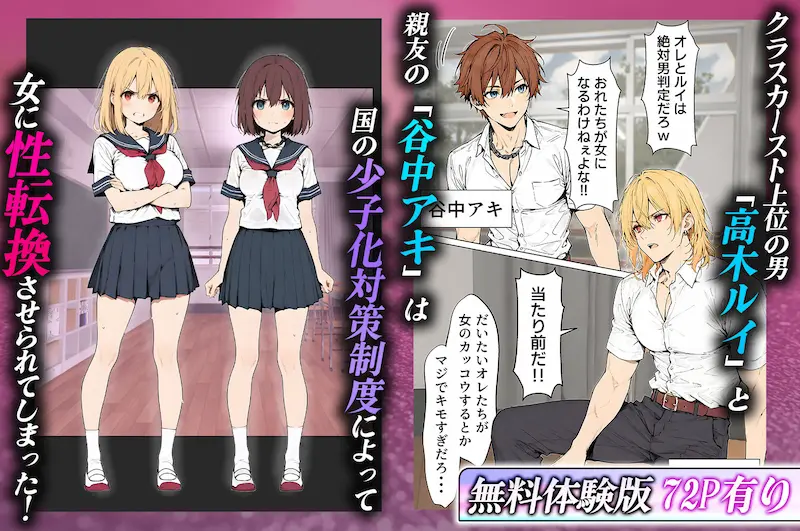 女体化したカースト上位男がキモオタに下剋上レ●プされ種付けを懇願するオンナノコへと堕ちる話の高木ルイと谷中アキの画像