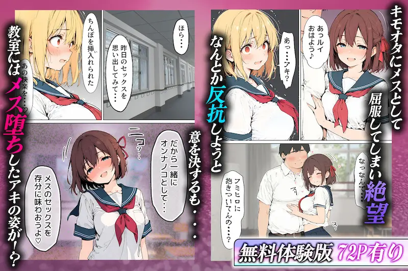 女体化したカースト上位男がキモオタに下剋上レ●プされ種付けを懇願するオンナノコへと堕ちる話の高木ルイと谷中アキの画像