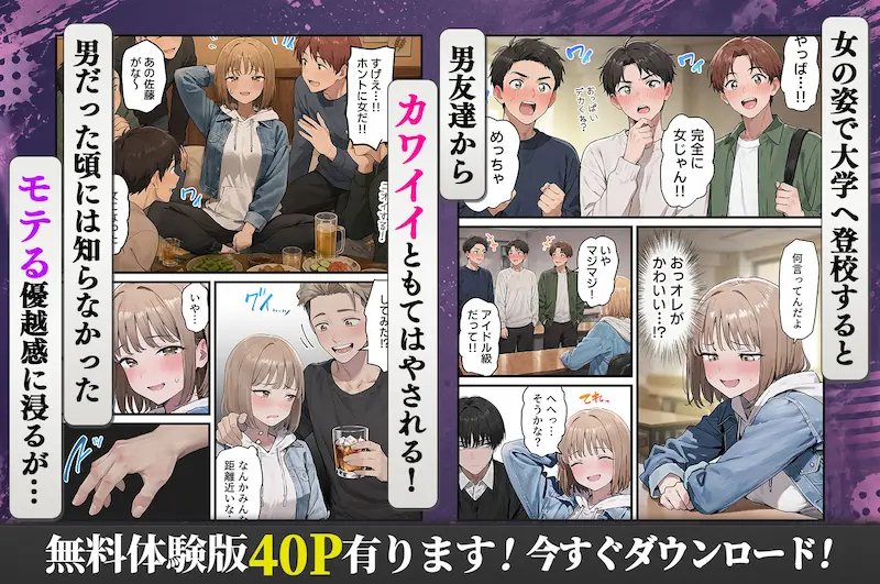女体化したオレが親友の裏切りレ●プでメス堕ち〜本能むき出しの濃厚セックスで親友が恋人になるまでのサンプル画像