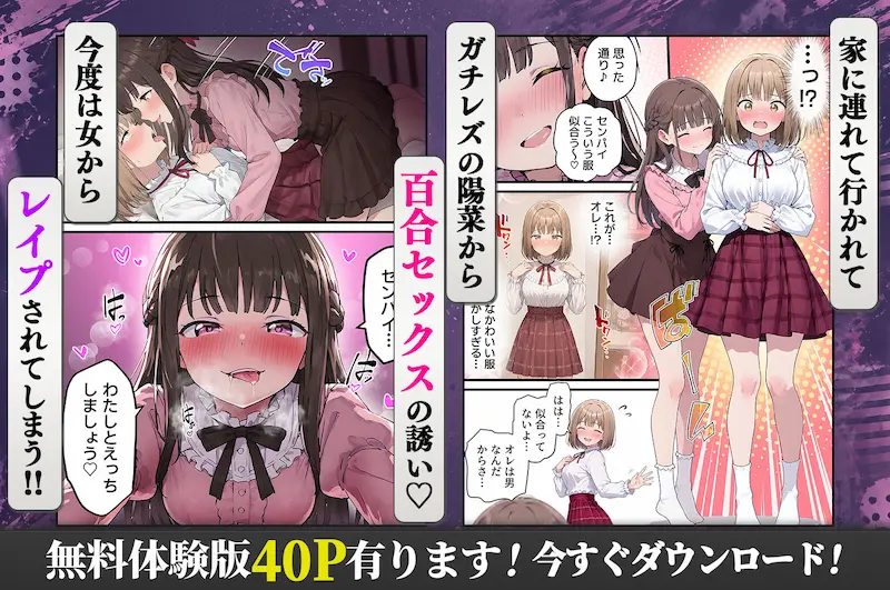 女体化したオレが親友の裏切りレ●プでメス堕ち〜本能むき出しの濃厚セックスで親友が恋人になるまでのサンプル画像