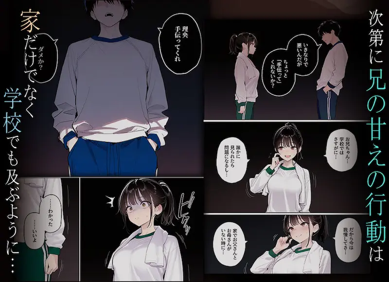 完璧だった兄が彼女にフラれて崩壊、妹への中出し依存セックスがもう止まらない2の日常画像