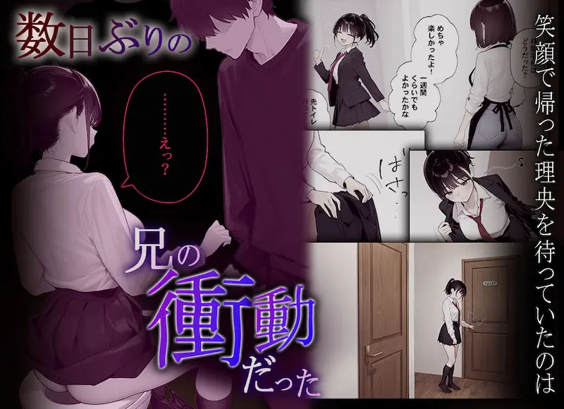 完璧だった兄が彼女にフラれて崩壊、妹への中出し依存セックスがもう止まらない2の日常画像
