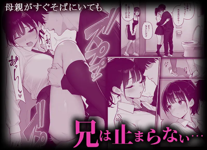 完璧だった兄が彼女にフラれて崩壊、妹への中出し依存セックスがもう止まらない2の兄とのエッチ画像