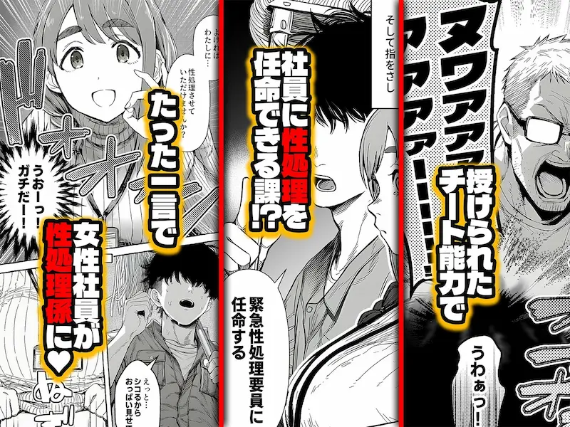 チート人事任命権！！僕が君に役割あ〜げるの画像