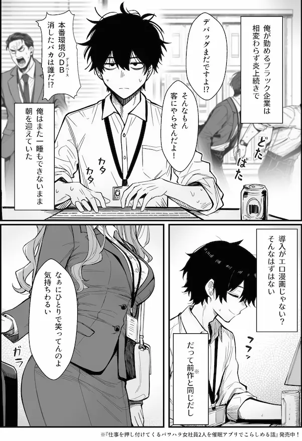 やる気のないZ世代後輩を着替＆催●アプリでこらしめる話の導入画像
