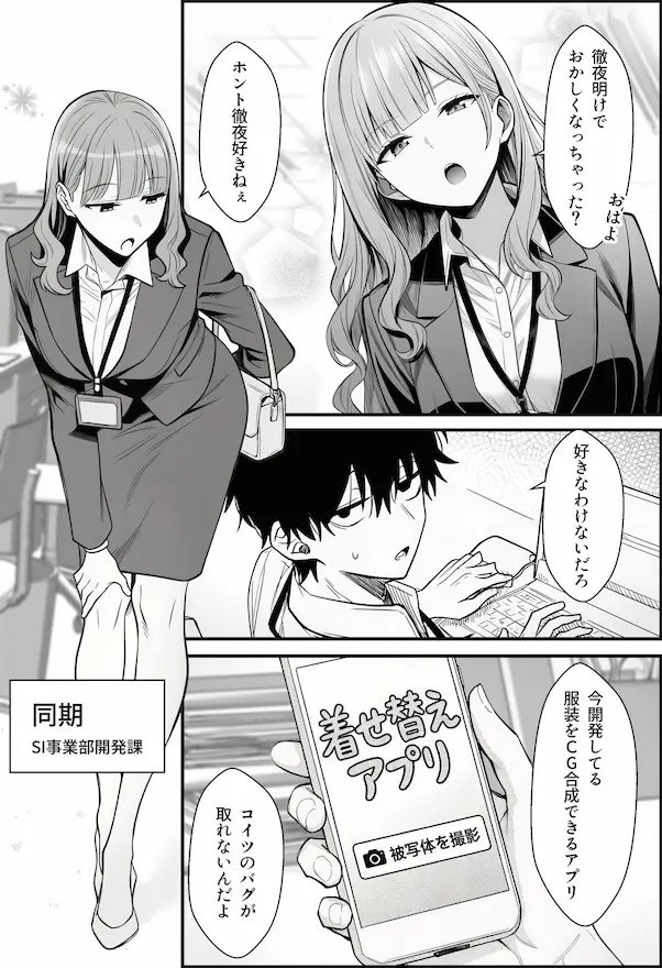 やる気のないZ世代後輩を着替＆催●アプリでこらしめる話のアプリ画像