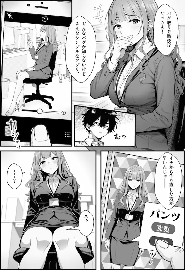 やる気のないZ世代後輩を着替＆催●アプリでこらしめる話のパンツ画像
