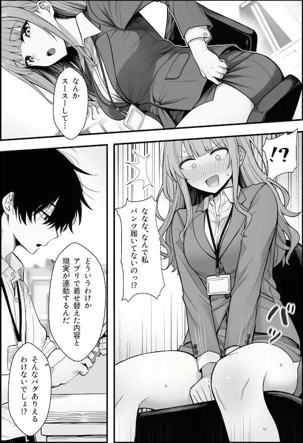やる気のないZ世代後輩を着替＆催●アプリでこらしめる話のパンツはいてない画像