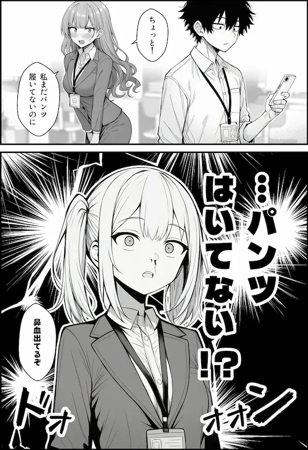 やる気のないZ世代後輩を着替＆催●アプリでこらしめる話のパンツはいてない画像
