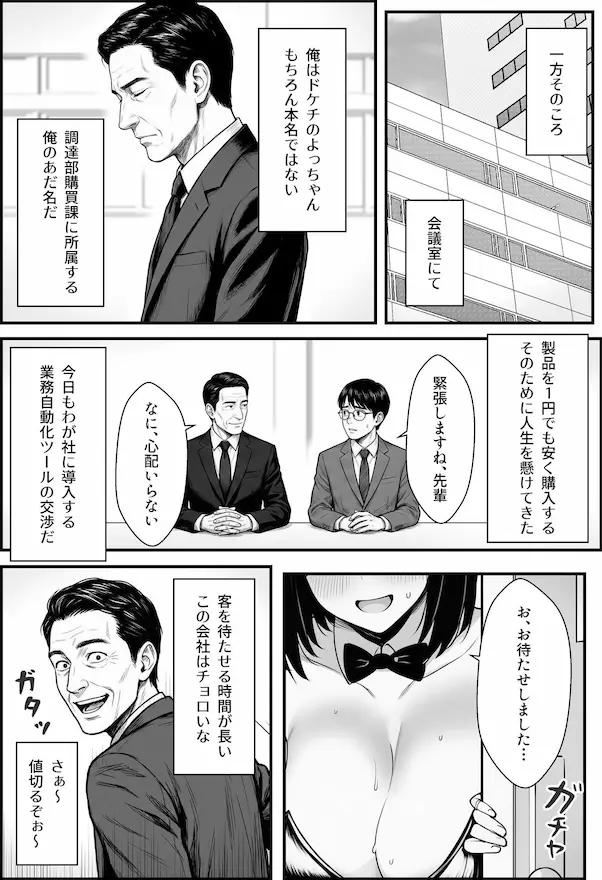 やる気のないZ世代後輩を着替＆催●アプリでこらしめる話の会議画像