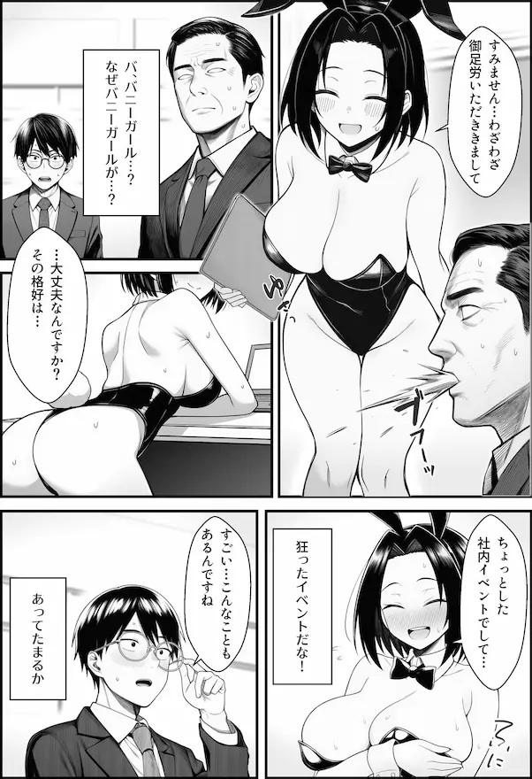 やる気のないZ世代後輩を着替＆催●アプリでこらしめる話の会議画像