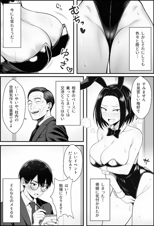 やる気のないZ世代後輩を着替＆催●アプリでこらしめる話の会議画像