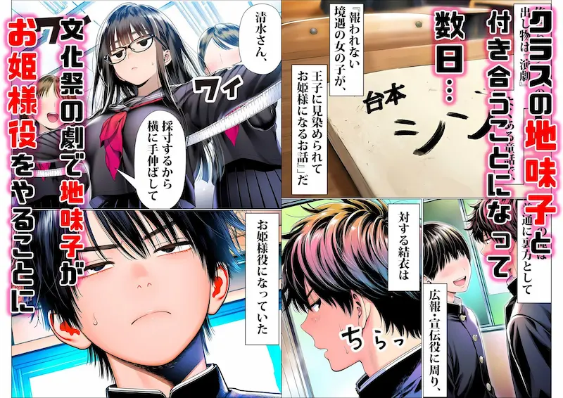 罰ゲームで地味ブスに嘘告白したら、孕ませちゃって結婚することになった2の地味子の画像