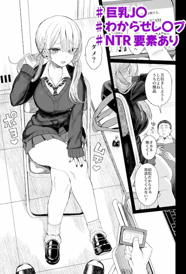 性悪ギャル躾けられるのサンプル画像